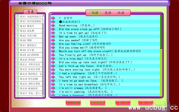 美国口语8000句下载