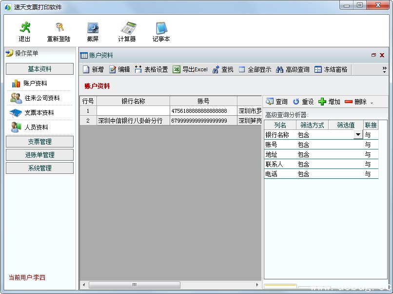 支票打印软件免费版