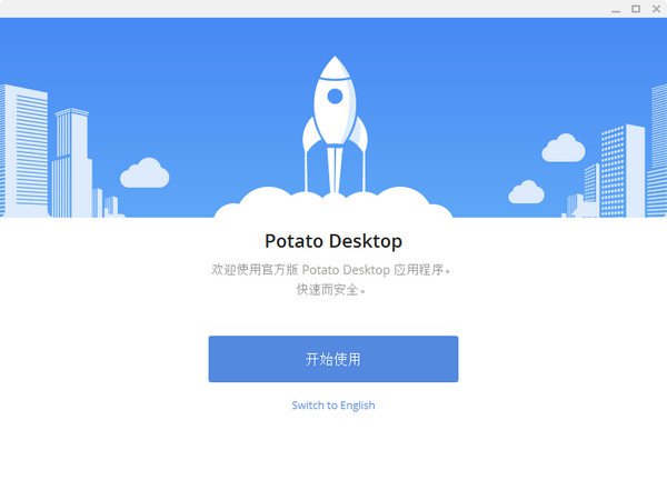 Potato聊天软件