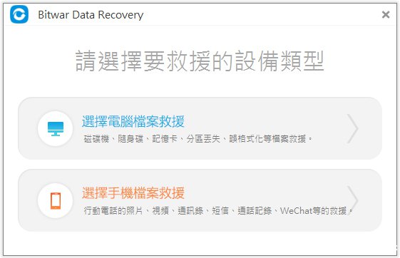 Bitwar Data Recovery