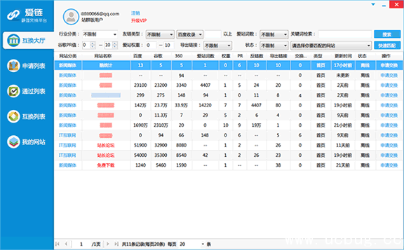 爱链工具下载