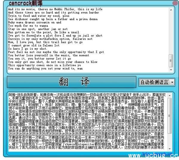 CenCrack翻译软件