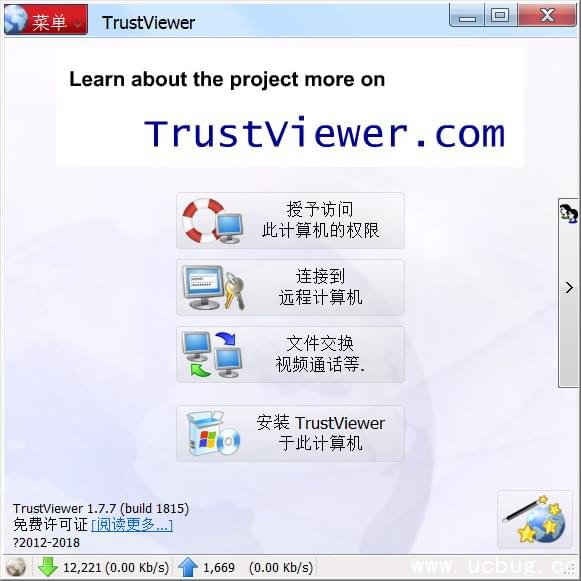 TrustViewer软件下载