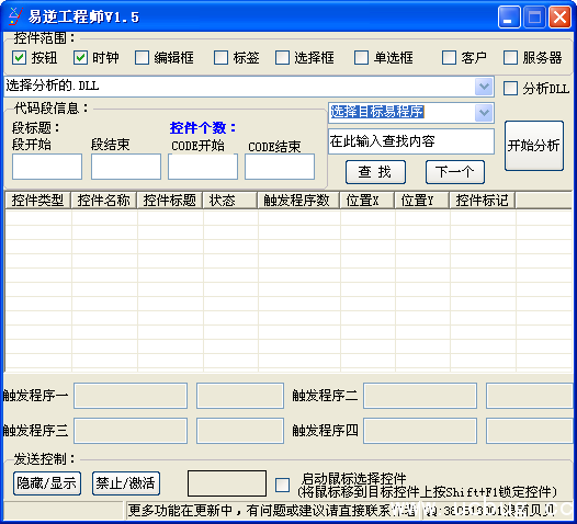 易语言反编译工具