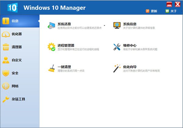 Windows 10 Manager破解版