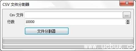 csv文件分割器