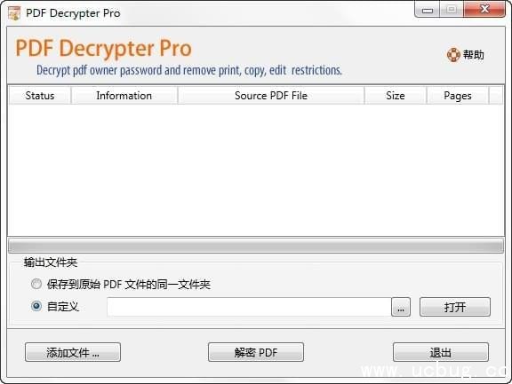 PDF Decrypter Pro破解版