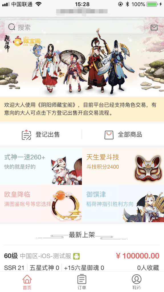 阴阳师藏宝阁