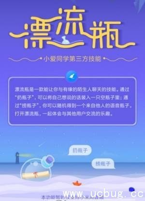 小爱同学漂流瓶在哪里 小爱同学漂流瓶怎么玩