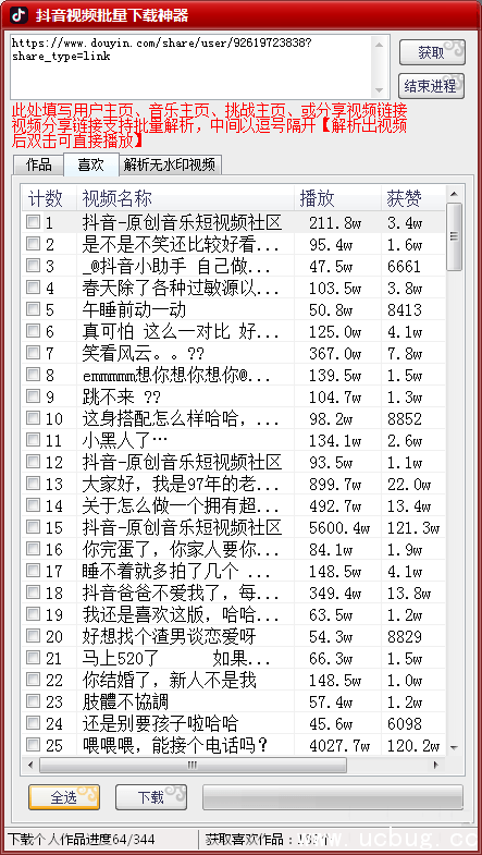 抖音视频下载