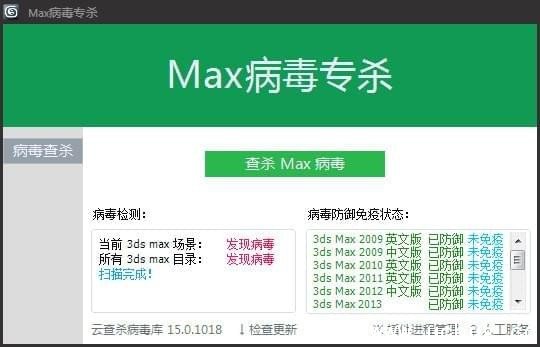 3DMAX病毒专杀工具