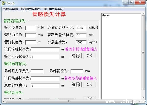 管路损失计算软件