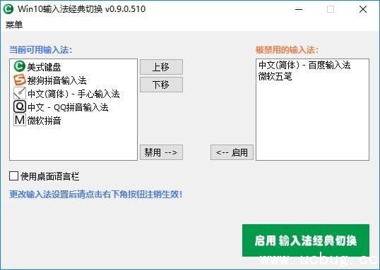 Win10输入法切换