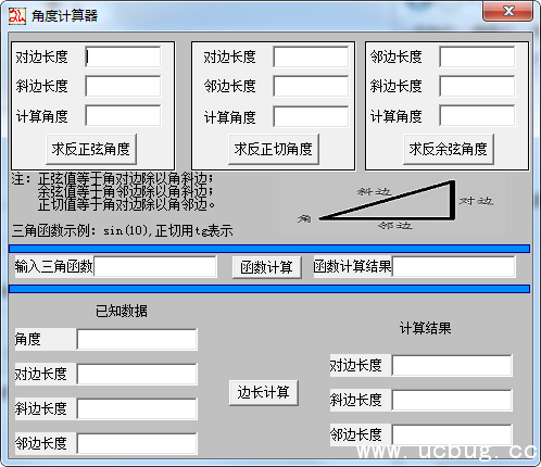 三角函数计算器