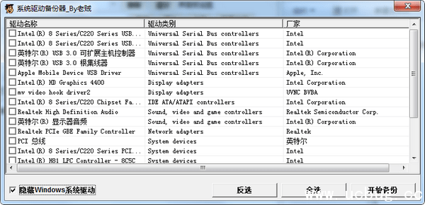 系统驱动备份工具