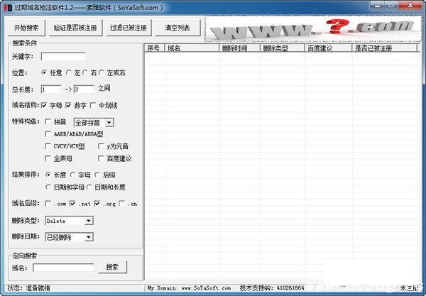 过期域名抢注工具