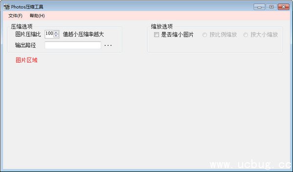 图片批量压缩软件