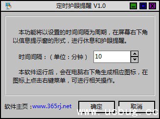定时护眼提醒软件