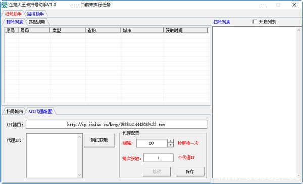 大王卡扫号器下载