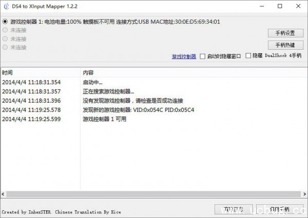 DS4 To XInput Wrapper中文版