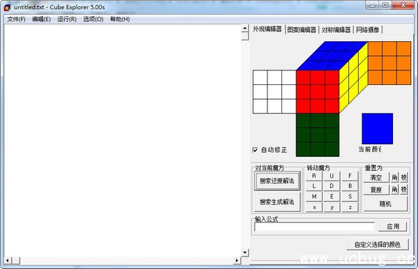 Cube Explorer汉化版下载