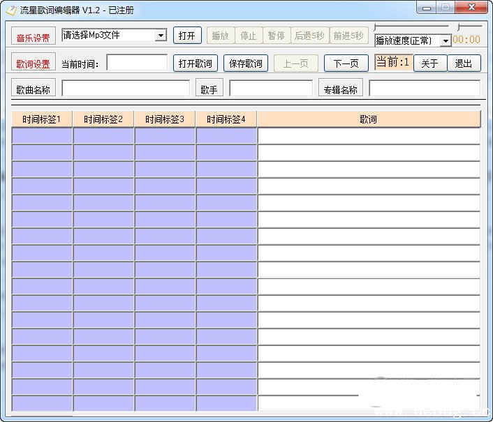 LRC歌词编辑器