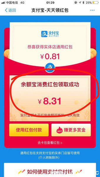 支付宝余额宝红包怎么没有 支付宝余额宝红包为什么不能用