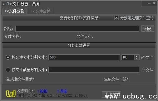 TXT分割合并工具