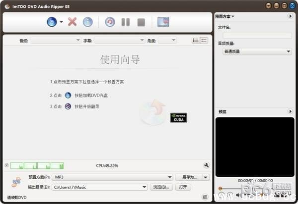 DVD音频提取软件