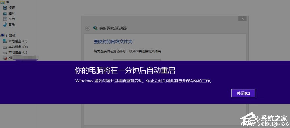 Win8提示“你的电脑将在一分钟后自动重启”怎么解决