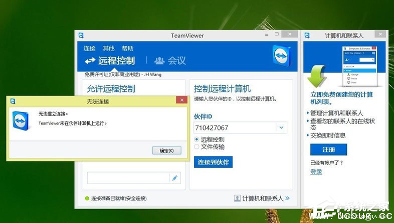 Win8系统Teamviewer提示“未就绪请检查您的连接”怎么解决