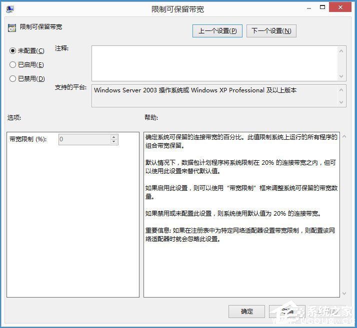 Win8怎么解除网速限制 Win8限制网速解除教程