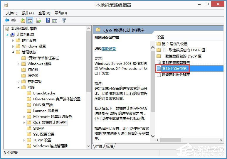 Win8怎么解除网速限制 Win8限制网速解除教程