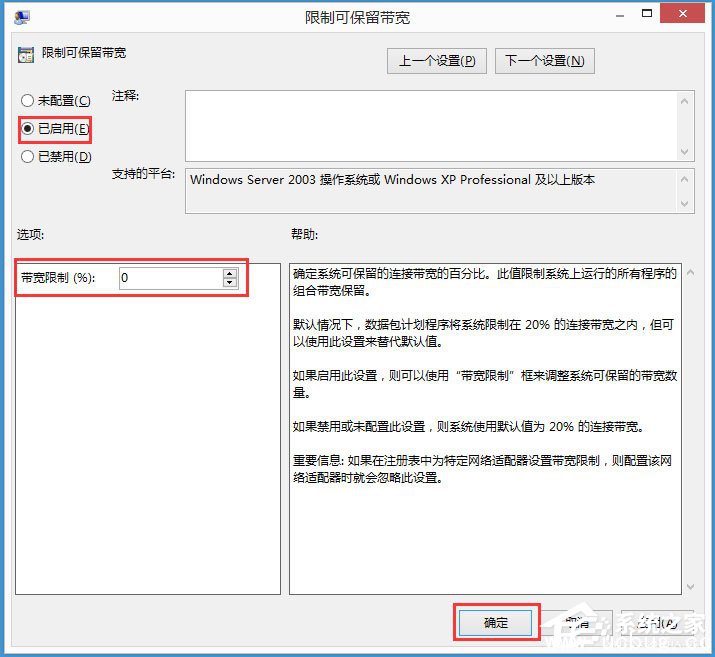 Win8怎么解除网速限制 Win8限制网速解除教程