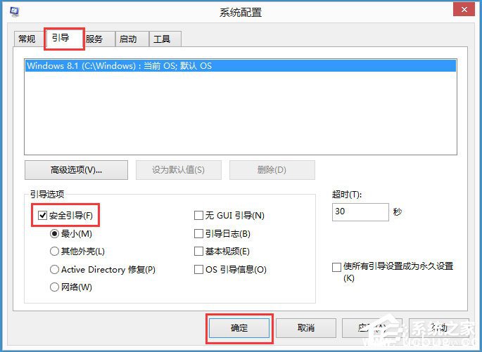 Win8怎么进入安全模式 Win8安全模式快速进入步骤