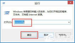 Win8怎么进入安全模式 Win8安全模式快速进入步骤