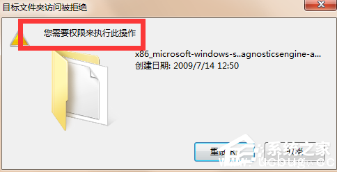 Win7提示您需要权限来执行此操作怎么解决