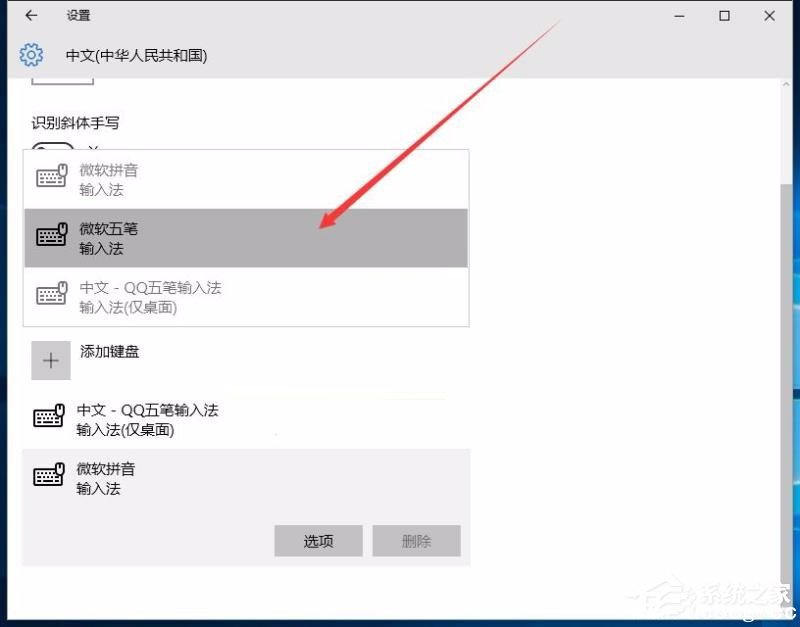 Win10删除微软拼音输入法的操作步骤 Win10怎么删除微软拼音输入法