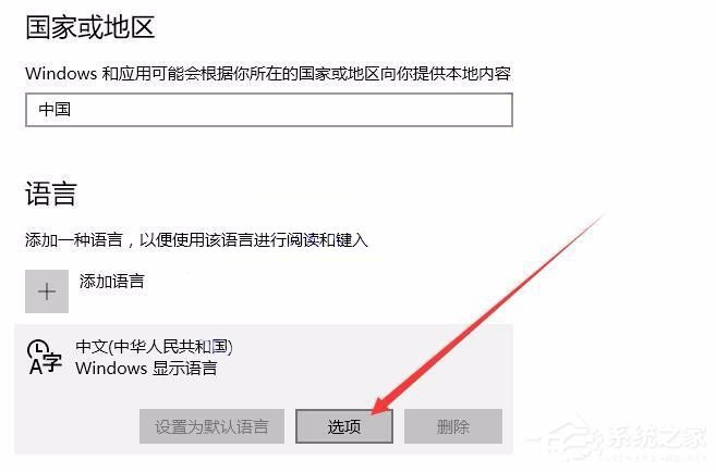 Win10删除微软拼音输入法的操作步骤 Win10怎么删除微软拼音输入法