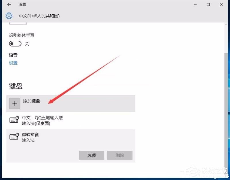 Win10删除微软拼音输入法的操作步骤 Win10怎么删除微软拼音输入法