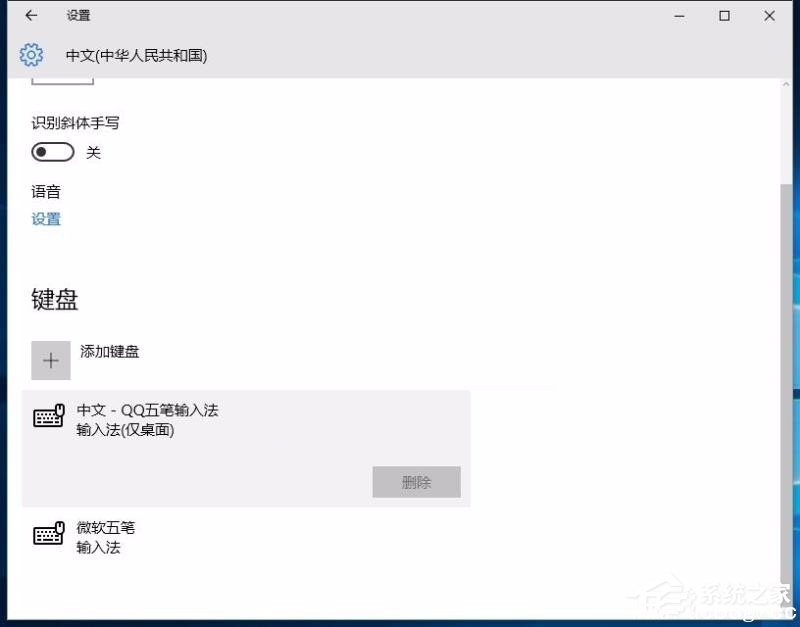 Win10删除微软拼音输入法的操作步骤 Win10怎么删除微软拼音输入法