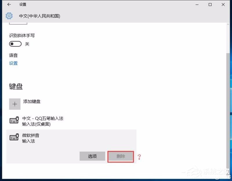 Win10删除微软拼音输入法的方法步骤