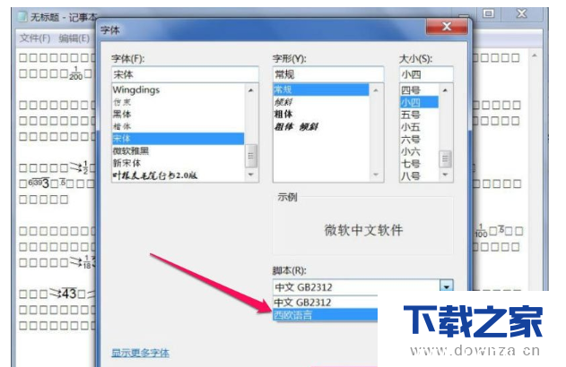 Win7文档乱码怎么办 Win7文档打开乱码的解决方法