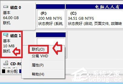 Win7系统磁盘处于脱机状态怎么解决