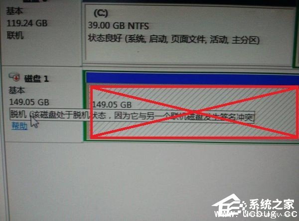 Win7系统磁盘处于脱机状态怎么解决