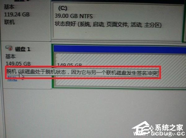 Win7系统磁盘处于脱机状态怎么解决