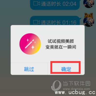 微信视频怎么美颜 微信视频通话开启美颜方法