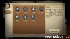 第五人格摄影师辅助特质怎么选