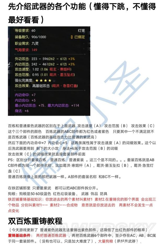 逆水寒百炼武器套装词条获取方法 怎么打造有套装词条属性的百炼武器