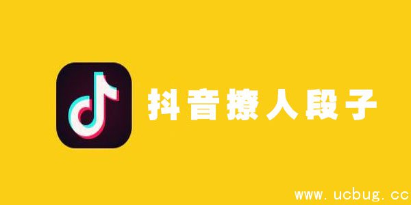 抖音撩人套路大全 2018最新抖音撩人的情话大全